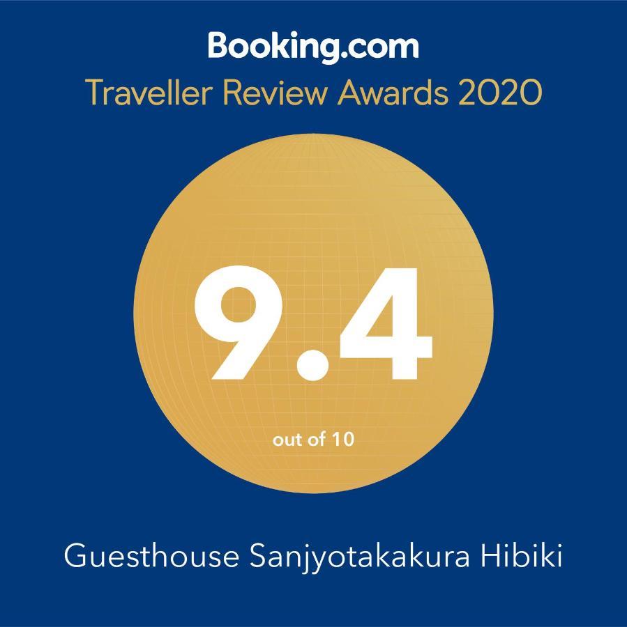 Guest House Sanjyotakakura Hibiki Киото Екстериор снимка